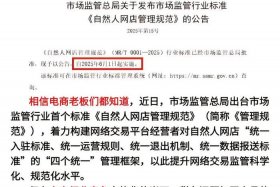 2025年6月1日起电商新规 - 2021年国家对电商新规定