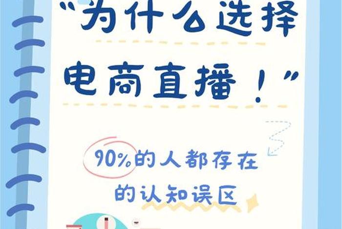直播电商运营有前途吗；直播电商运营有前途吗知乎