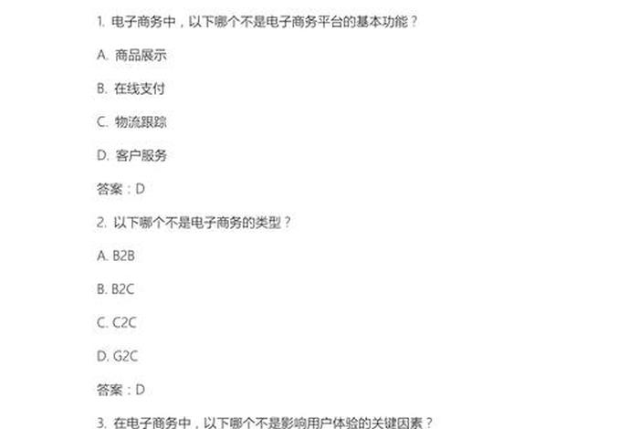 电商考试试题及答案;电商考试试题及答案大全 电商考试试题及答案;电商考试试题及答案大全