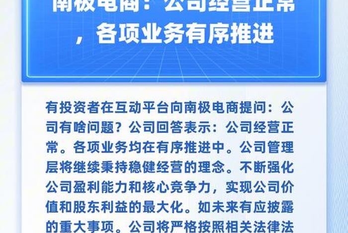 南极电商被审查、南极电商被审查了吗 南极电商被审查、南极电商被审查了吗
