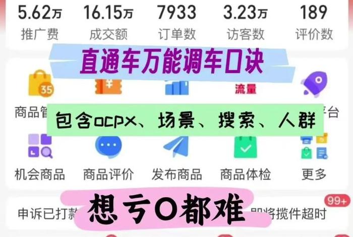 电商直通车运营技巧 电商直通车运营技巧有哪些