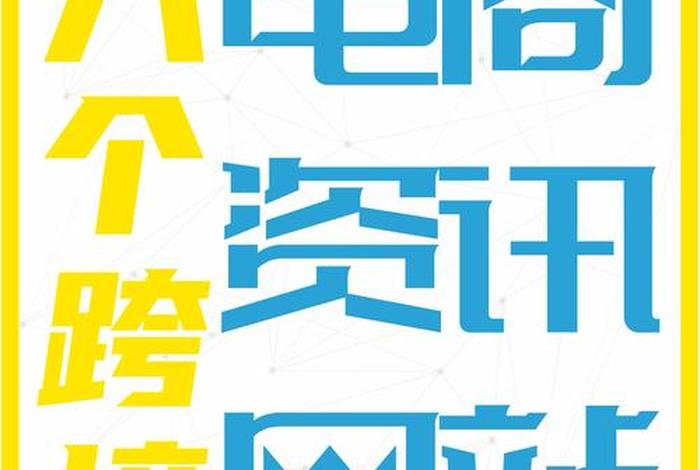 跨境电商平台哪个网站最好(跨境电商平台哪个网站最好做) 跨境电商平台哪个网站最好(跨境电商平台哪个网站最好做)