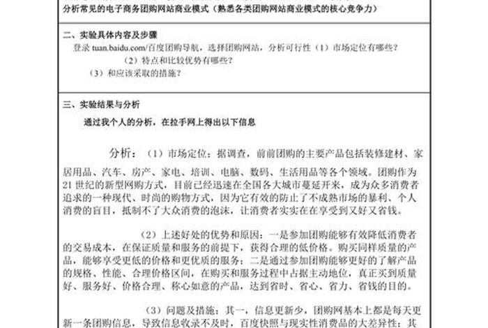 电商平台软件实习报告、电子商务软件实训报告总结 电商平台软件实习报告、电子商务软件实训报告总结