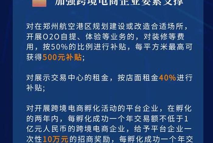 郑州跨境电商扶持政策、郑州跨境电商扶持政策最新 郑州跨境电商扶持政策、郑州跨境电商扶持政策最新