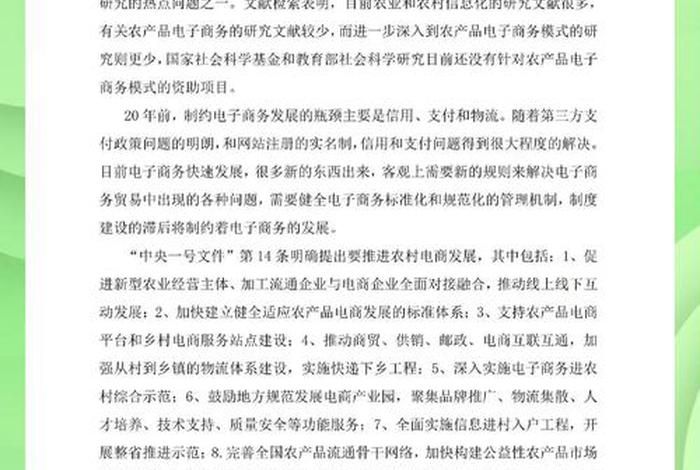 农产品电商现状及前景 - 农产品电商现状及前景论文 农产品电商现状及前景 - 农产品电商现状及前景论文