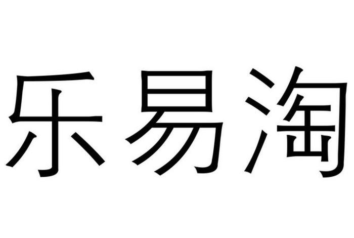 易淘电商课堂官网、易淘电商课堂官网首页