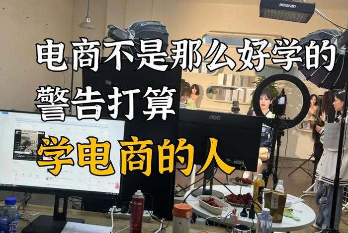 网上电商教学是真的吗?、网上电商教学是真的吗还是假的 网上电商教学是真的吗?、网上电商教学是真的吗还是假的