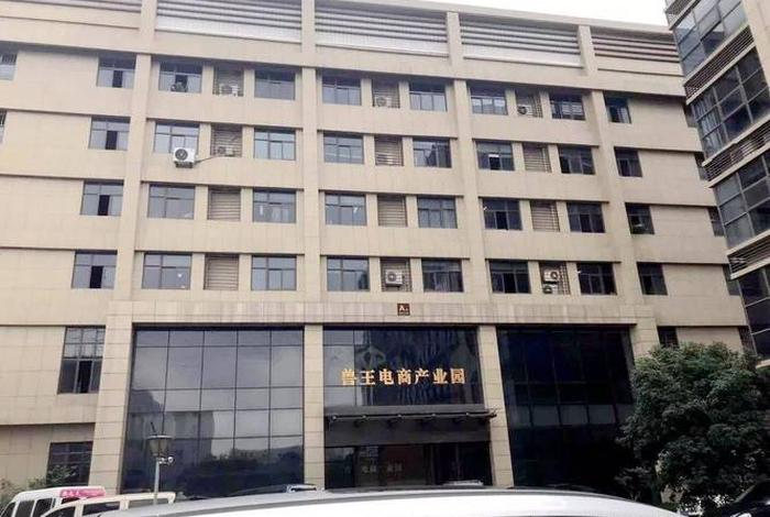 杭州电商产业园(杭州电商产业园地址) 杭州电商产业园(杭州电商产业园地址)