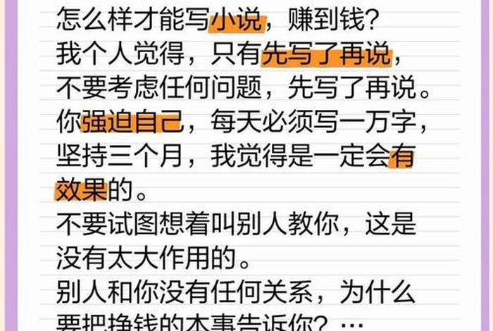 一个新手怎么写小说投稿赚钱,一个新手怎么写小说投稿赚钱呢 一个新手怎么写小说投稿赚钱,一个新手怎么写小说投稿赚钱呢