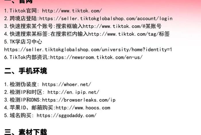 tk跨境电商网络搭建,跨境电商网站搭建 tk跨境电商网络搭建,跨境电商网站搭建