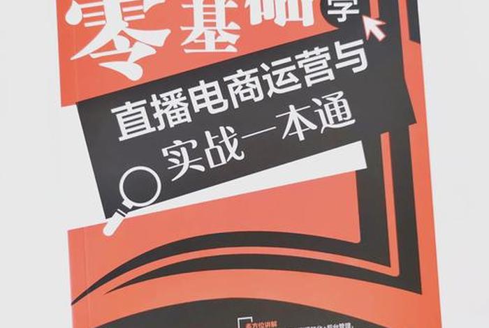 电商干货必读十本书，电商干货必读十本书下载