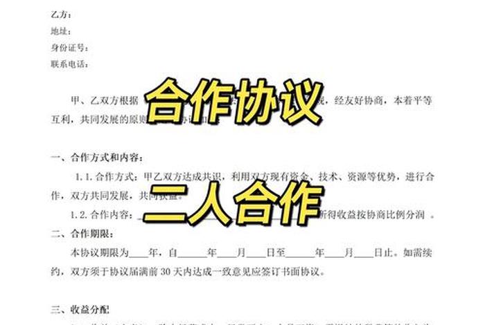 电商股东合作合同 电商股东合作合同范本 电商股东合作合同 电商股东合作合同范本