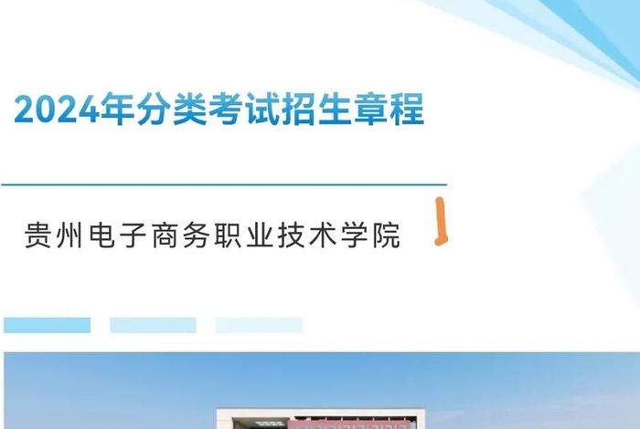 贵州电商职院(贵州电商职院招生条件) 贵州电商职院(贵州电商职院招生条件)