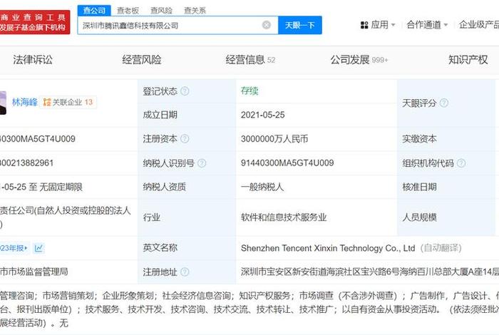 腾讯电商控股公司简介(腾讯电商控股公司简介怎么写) 腾讯电商控股公司简介(腾讯电商控股公司简介怎么写)