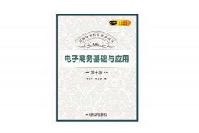 电商基础与应用 电子商务基础与应用课件