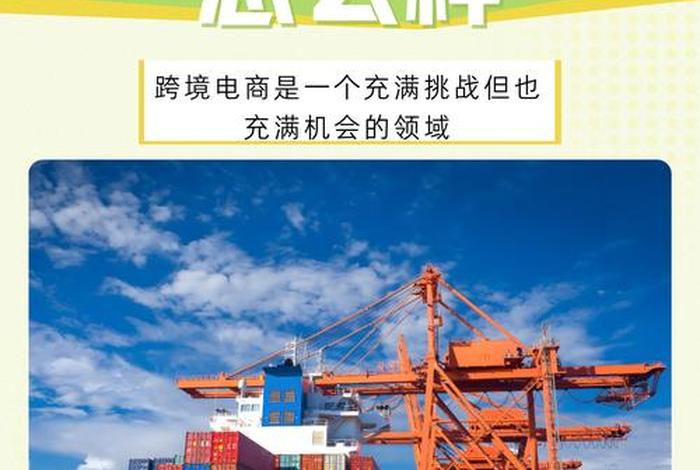 跨境电商好不好干 跨境电商好不好干呀 跨境电商好不好干 跨境电商好不好干呀