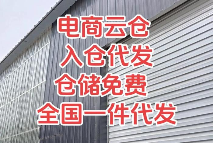 抖音电商供应链云仓发货 抖音电商供应链云仓发货要多久 抖音电商供应链云仓发货 抖音电商供应链云仓发货要多久