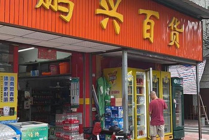 商店类（商店类型是什么）