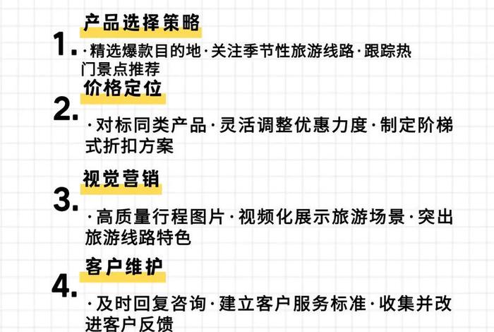 旅游电商运营方案、旅游电商运营方案设计 旅游电商运营方案、旅游电商运营方案设计