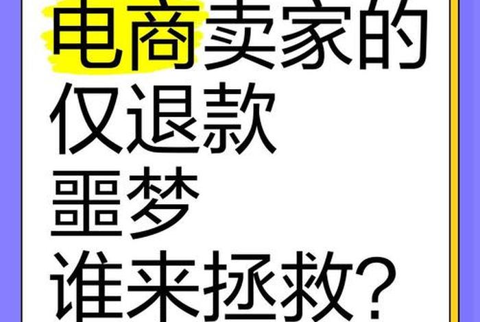 仅退货的现状 - 仅退货的现状有哪些 仅退货的现状 - 仅退货的现状有哪些