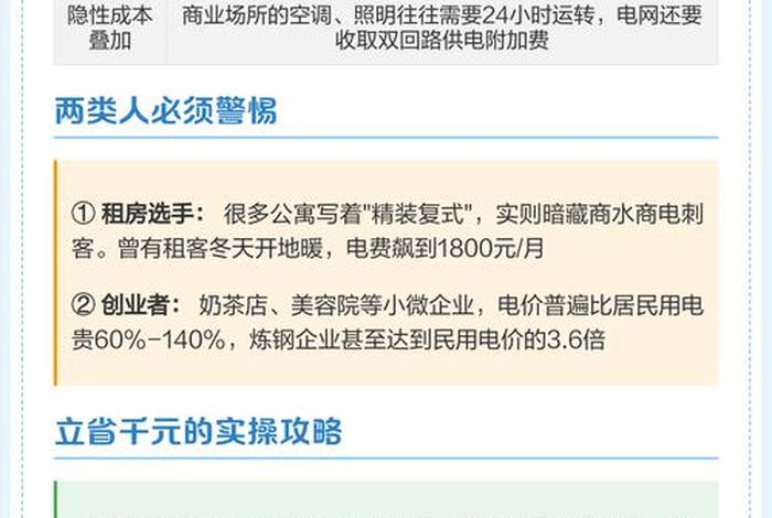 商水商电比民水民电贵多少（商水商电比民水民电贵多少？）