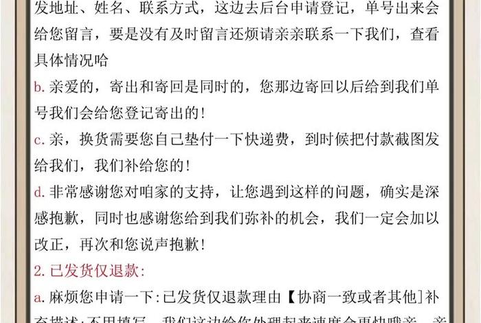 电商官方回复话术 电商官方回复话术有哪些