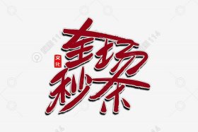 电商作文800字 - 电商作文800字高中