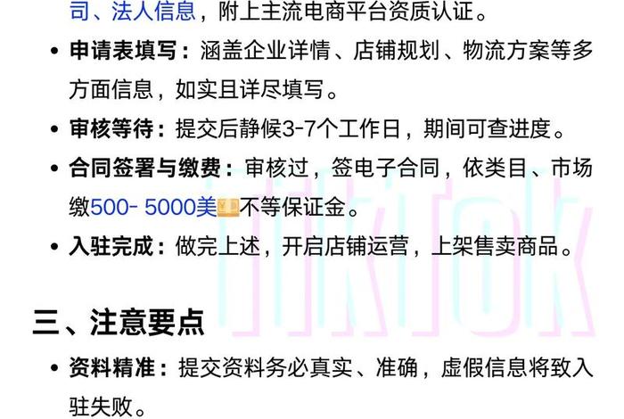 tiktok电商入驻条件，tiktok商家入驻