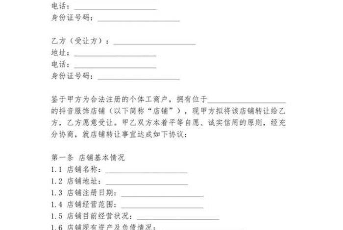 电商商标转让 - 电商商标转让协议书