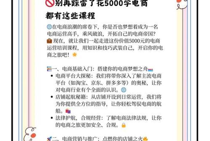 电商课是什么意思；电商课程是什么意思