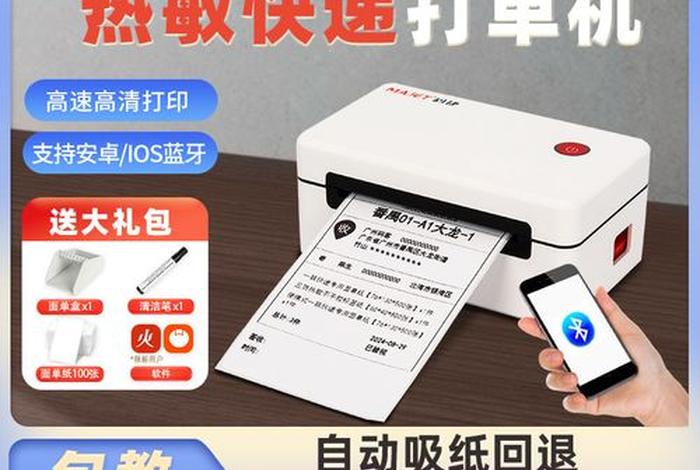 电商快递打印机 - 电商快递打印机买一联还是二联 电商快递打印机 - 电商快递打印机买一联还是二联