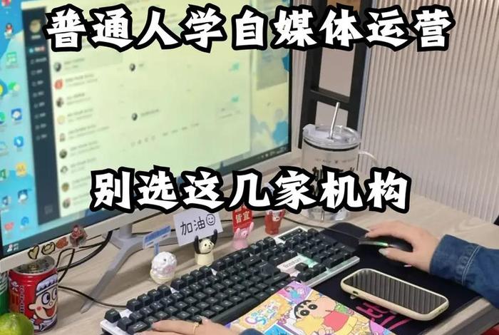 电商自媒体专业学什么(电商自媒体专业学什么课程) 电商自媒体专业学什么(电商自媒体专业学什么课程)