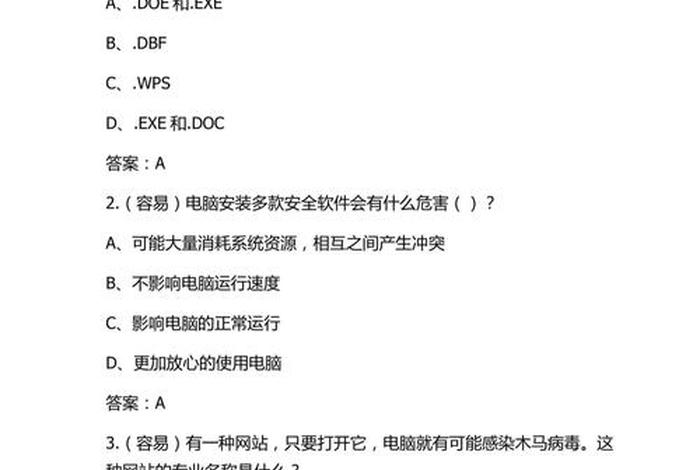 电商安全知识，电商安全知识竞赛题库