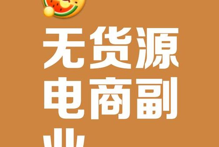 电商无货源软件 - 无货源电商需要的软件 电商无货源软件 - 无货源电商需要的软件