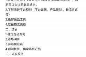 亚马逊电商怎么做新手入门；亚马逊电商怎么做新手入门教程