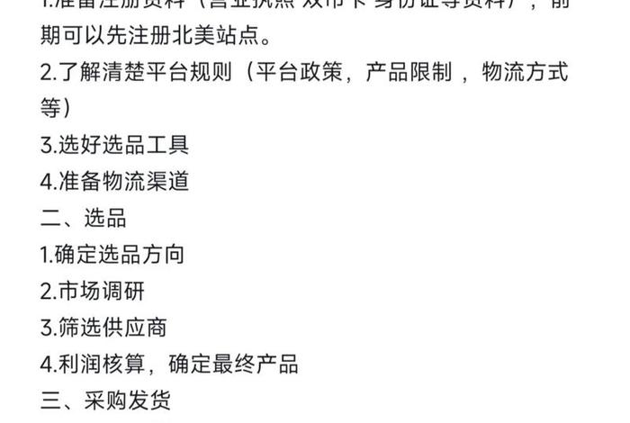 亚马逊电商怎么做新手入门;亚马逊电商怎么做新手入门教程 亚马逊电商怎么做新手入门;亚马逊电商怎么做新手入门教程