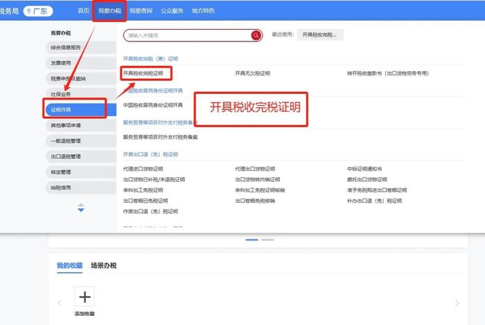 珠海电子税务局官网登录入口官网 珠海市电子税务局官网