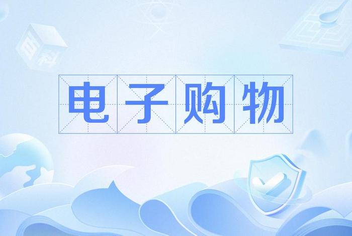 网上电商是什么（网上电商是什么行业）