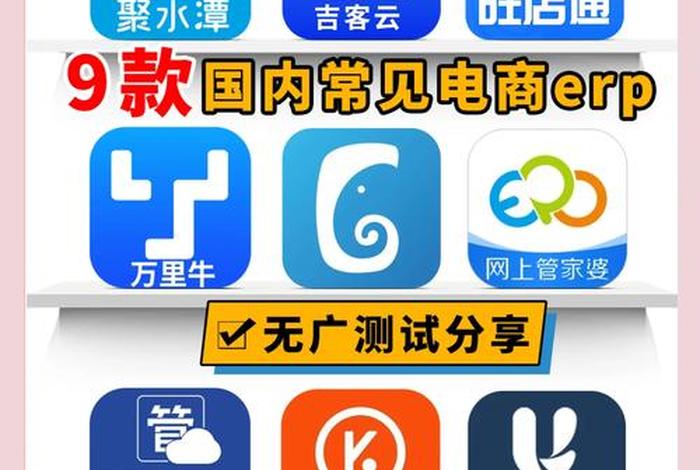 电商erp系统是什么,电商erp软件是什么意思啊 电商erp系统是什么,电商erp软件是什么意思啊