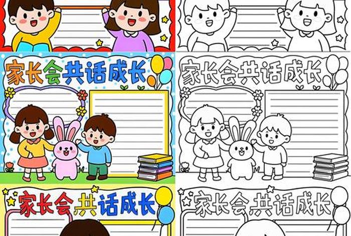 怎样做个好家长(怎样做个好家长手抄报) 怎样做个好家长(怎样做个好家长手抄报)