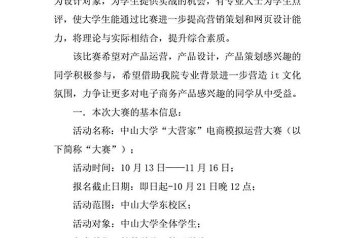 企业电商策划方案,企业电商策划方案模板 企业电商策划方案,企业电商策划方案模板