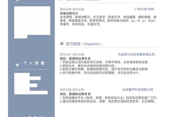 电商运营简历内容（电商运营简历内容要点）