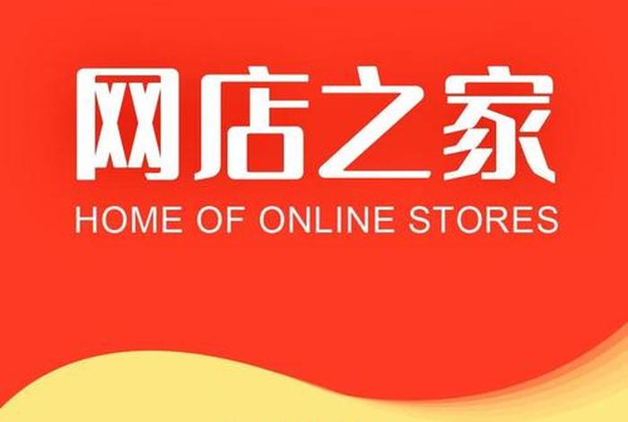 电商之家网址、电商之家网址是多少