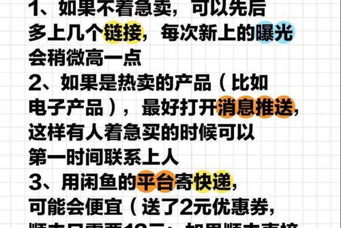 电商闲鱼运营学习 闲鱼电商运营实战技巧