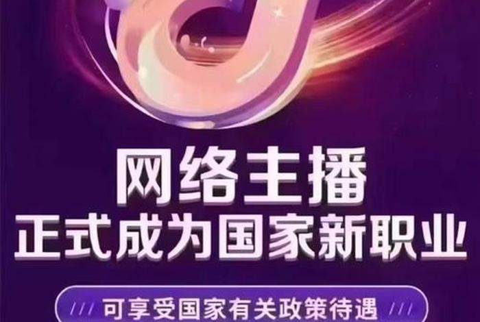 电商主播人才政策小视频（电商主播纳入多地人才政策）