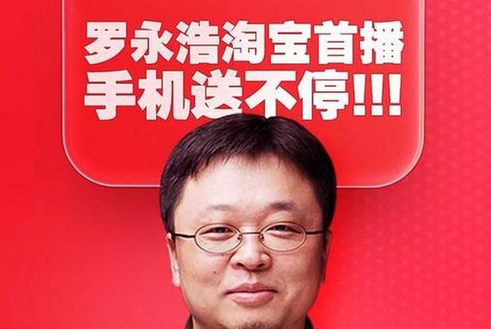 罗永浩做电商直播赚钱吗、罗永浩做电商直播赚钱吗是真的吗 罗永浩做电商直播赚钱吗、罗永浩做电商直播赚钱吗是真的吗