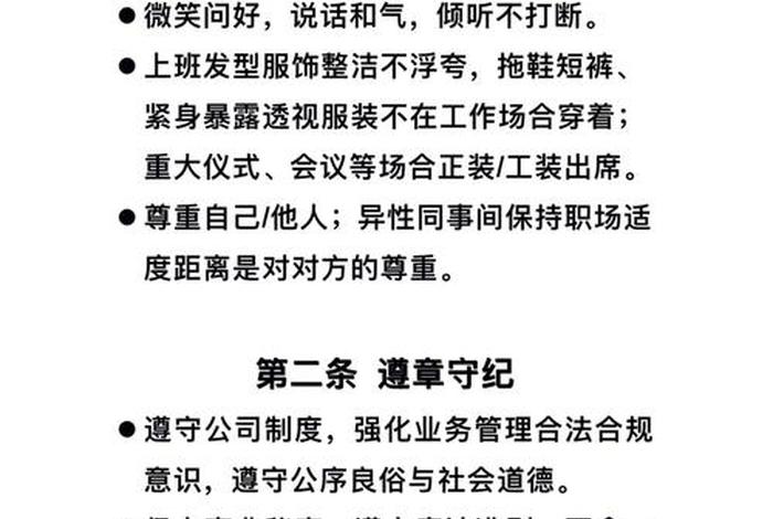 电商公司规章制度范本与员工守则,电商公司规章制度范本与员工守则内容 电商公司规章制度范本与员工守则,电商公司规章制度范本与员工守则内容