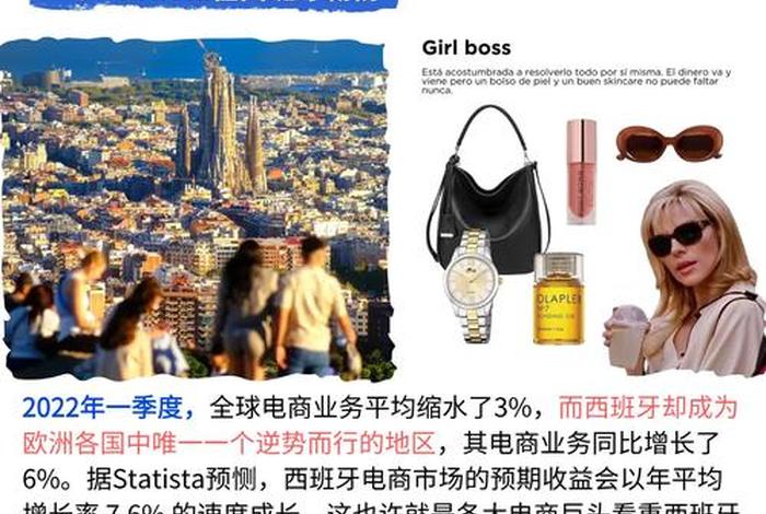 西班牙抖音电商 西班牙抖音叫什么 西班牙抖音电商 西班牙抖音叫什么