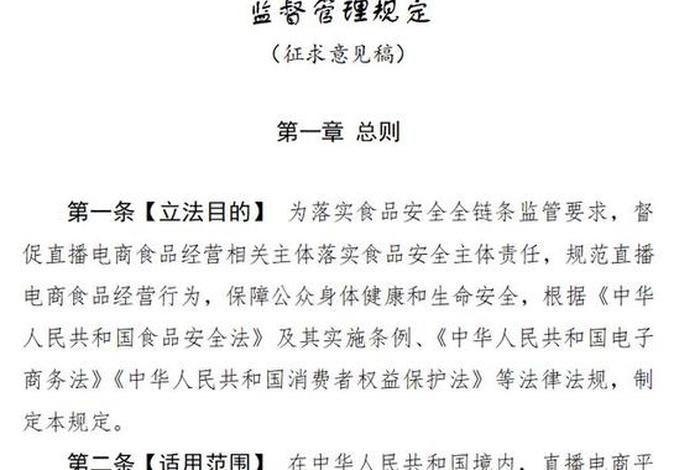 电商管理条例实施细则全文 - 电商新规定