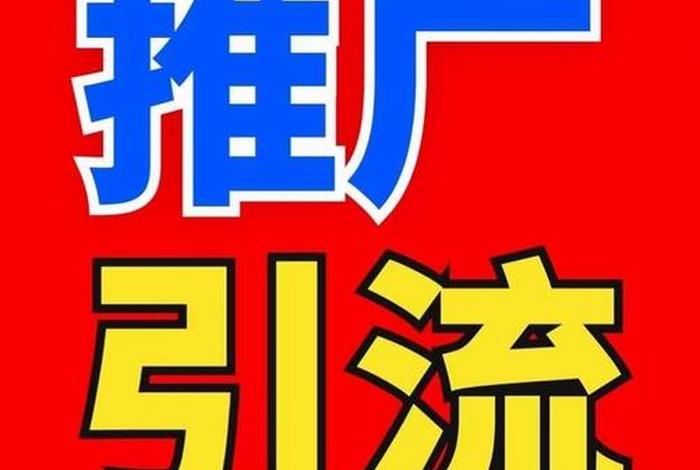 电商推广是什么意思 - 电商引流推广是什么意思 电商推广是什么意思 - 电商引流推广是什么意思